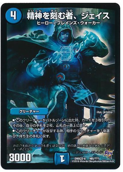 【精神を刻む者、ジェイス コレクター】 DMX-22]精神を刻む者、ジェイス【P】105/??? – フルコンプ ONLINE SHOP