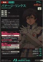 [FQ03]バナージ・リンクス【U】FQ03-041