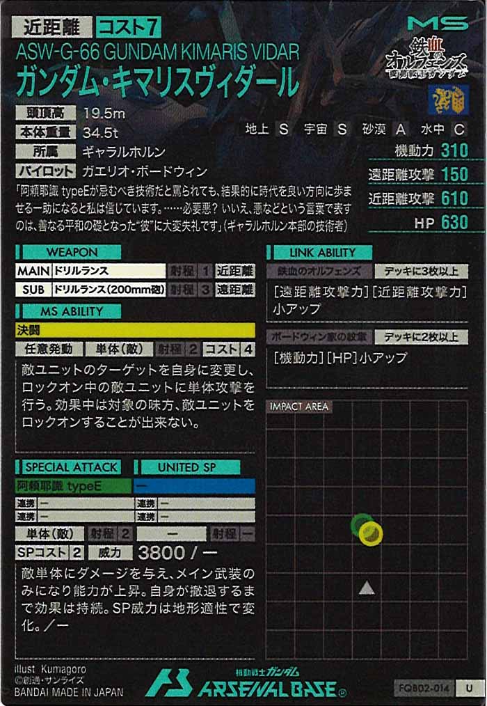 [FQB02]ガンダム・キマリスヴィダール【U】FQB02-014