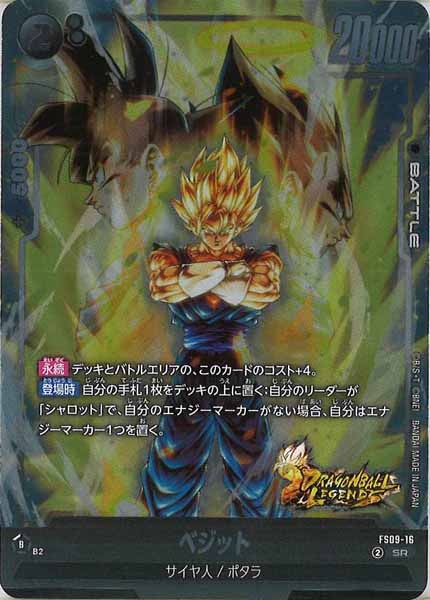 [FS09]ベジット【SR】FS09-16