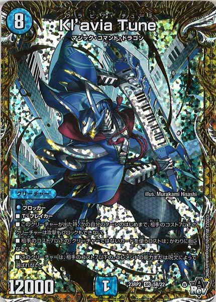 [DM23-RP2]Kl'avia Tune【SESP】5B/22
