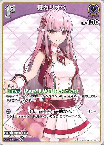 hSD18]ライブスタートデッキ 森カリオペ - hololive OFFICIAL CARD