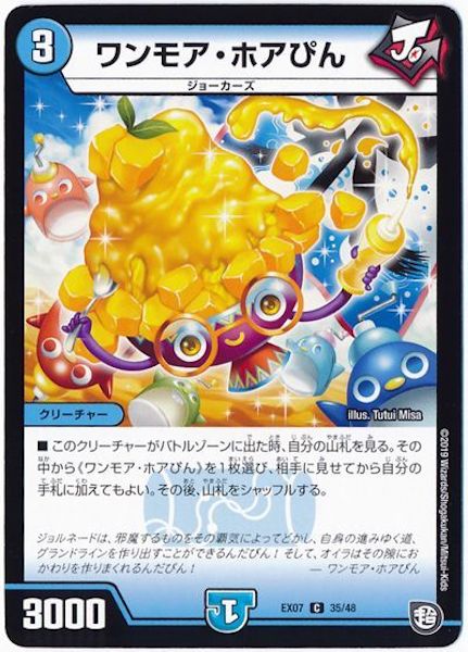 [DMEX-07]ワンモア・ホアぴん【C】35/48