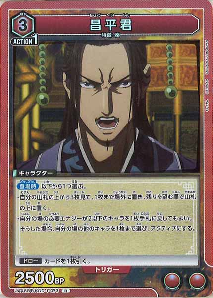 [UA48-BT]昌平君【R】UA48BT/KGD-1-073