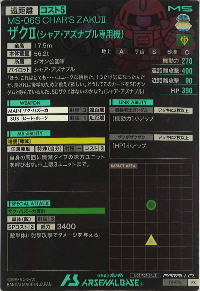 [PR]ザクII(シャア・アズナブル専用機)(PARALLEL)【PR】PR-076