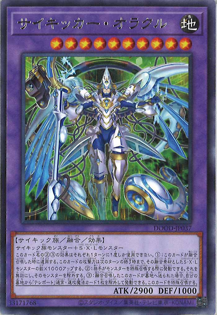 [DOOD]サイキッカー・オラクル(レア)DOOD-JP037