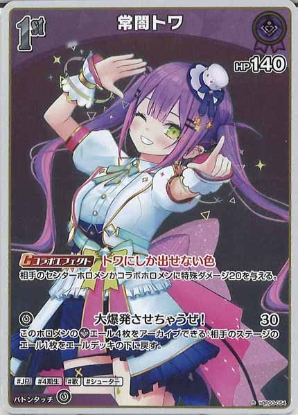 [hBP03]常闇トワ【S】hBP03-054