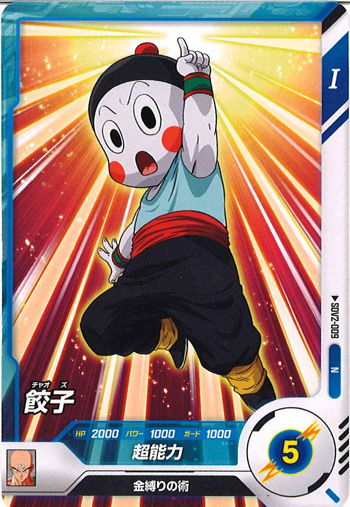 [DB_SDV2]餃子【N】SDV2-009