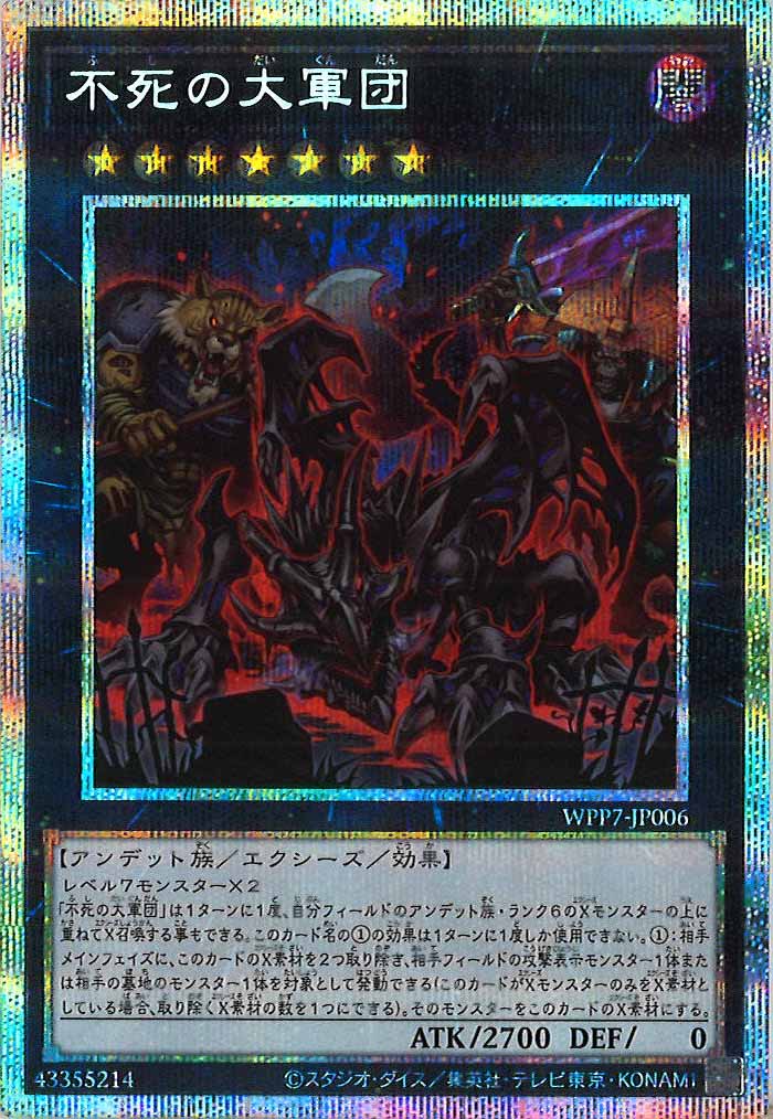 [WPP7]不死の大軍団【プリズマティックシークレットレア】WPP7-JP006