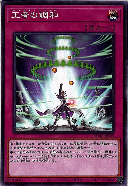 [SD46]王者の調和(ノーマル)SD46-JP034