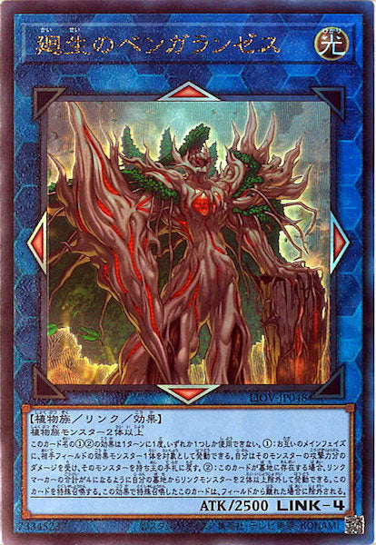 [LIOV]廻生のベンガランゼス(アルティメットレア)LIOV-JP048