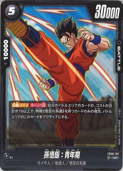 [FB08]孫悟飯：青年期【UC】FB08-107