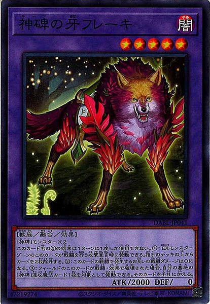 [DABL]神碑の牙フレーキ(ノーマル)DABL-JP041