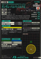 [BP04]ガンダム・バルバトスルプス【R】BP04-011