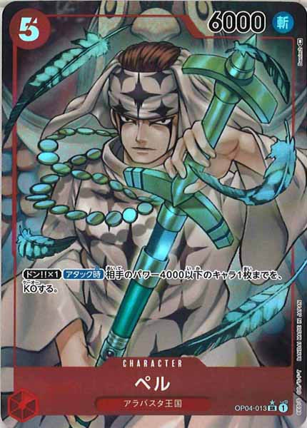[OP_OP-04]ペル（パラレル）【SR】OP04-013