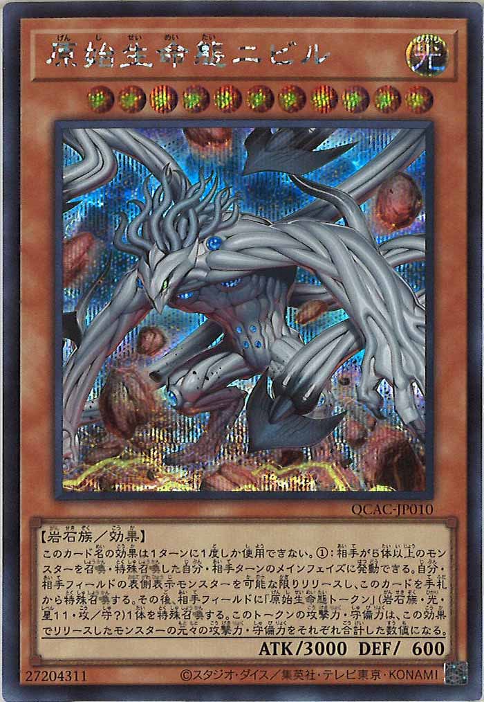 [QCAC]原始生命態ニビル（新規イラスト）(シークレットレア)QCAC-JP010