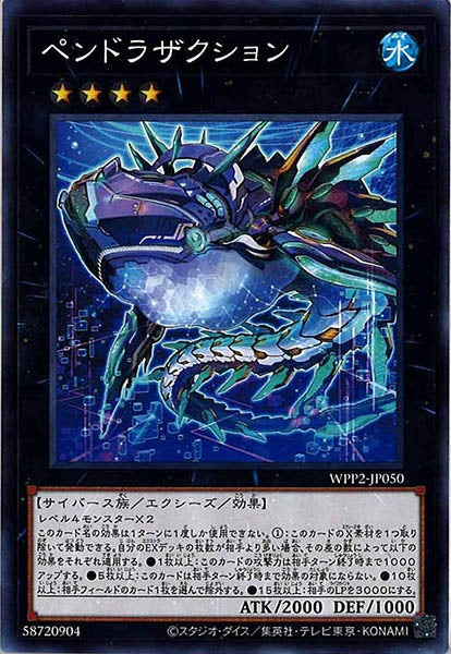 [WPP2]ペンドラザクション(ノーマル)WPP2-JP050