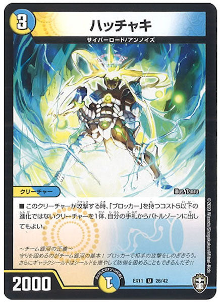 [DMEX-11]ハッチャキ【UC】26/42