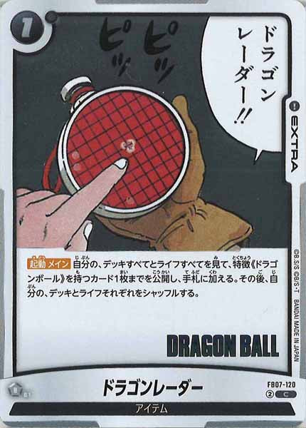 [SB02]ドラゴンレーダー【C】FB07-120