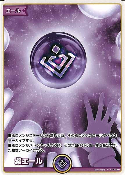 hSD04]スタートデッキ 紫 癒月ちょこ - hololive OFFICIAL CARD GAME