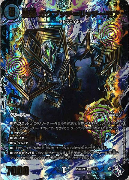 [DM22-RP2X]悪縁 ガクブッチ＝リッチーモア【VR】3X/8