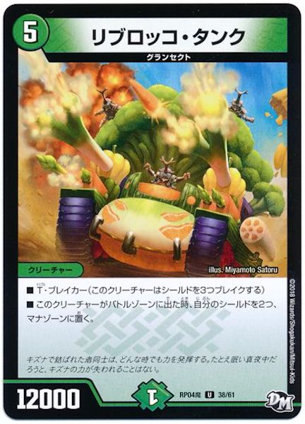 [DMRP-04M]リブロッコ・タンク【UC】38/61