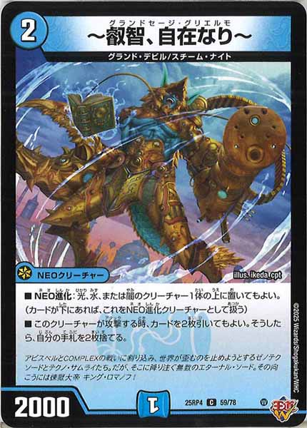 [DM25-RP4]～叡智、自在なり～【C】59/78