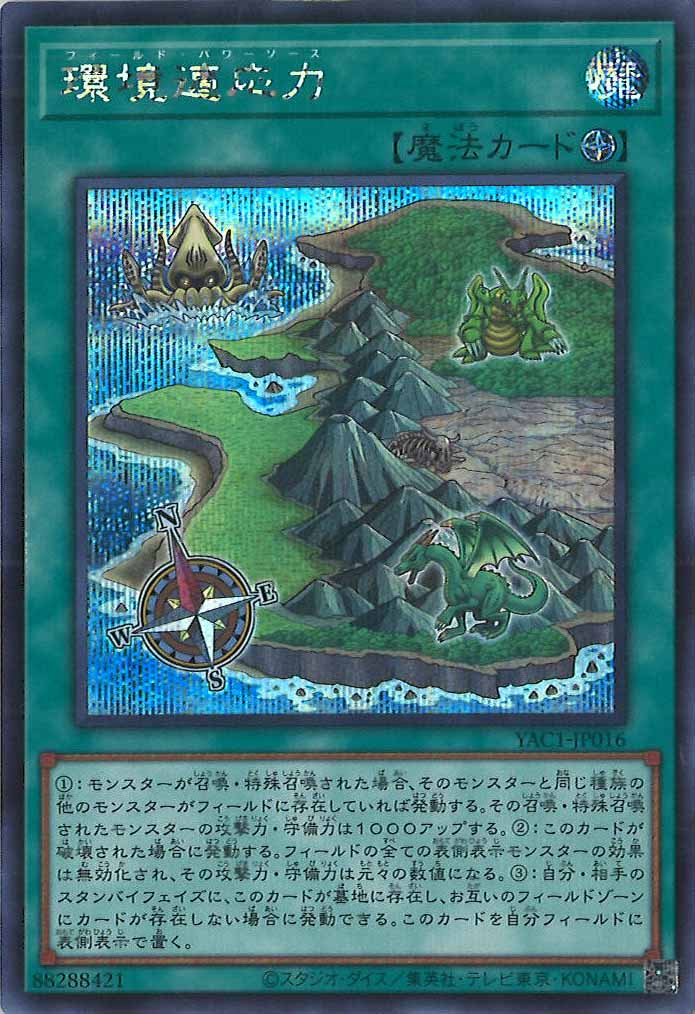 [YAC1]環境適応力【シークレットレア】YAC1-JP016