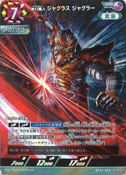 [BP03]無幻魔人 ジャグラス ジャグラー【RRR】BP03-069