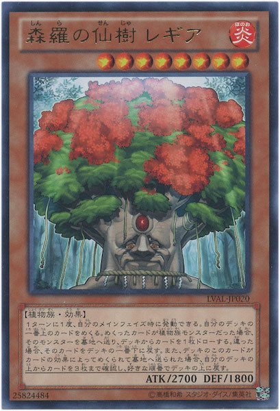 [LVAL]森羅の仙樹 レギア(レア)LVAL-JP020