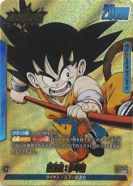 [SB01]孫悟空：少年期(パラレル★)【L】FB06-025