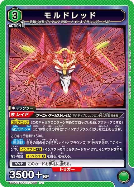 [EX02-BT]モルドレッド【U】EX02BT/CGH-2-059