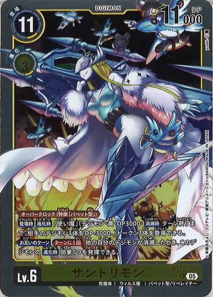 [BT-22]サンドリモン【R】BT22-040