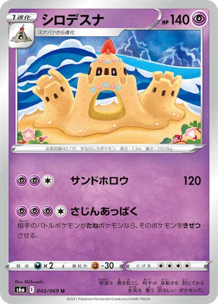 [s6a]シロデスナ【U】043/069