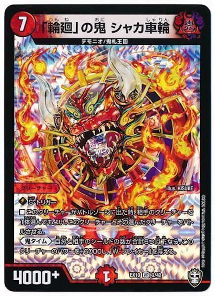 [DMEX-10]「輪廻」の鬼 シャカ車輪【VR】2/42