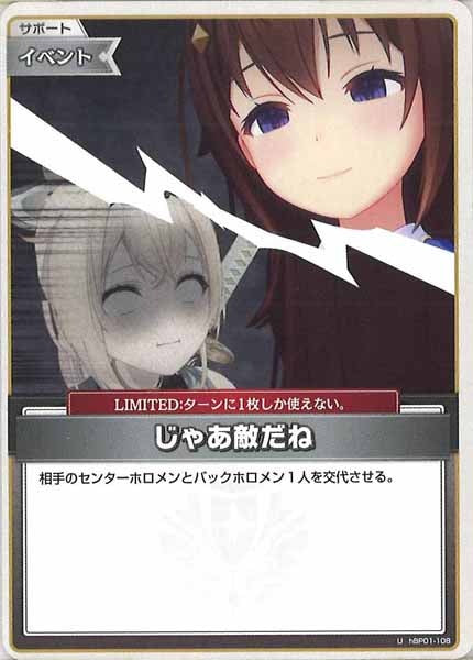 [hBP01]じゃあ敵だね【U】hBP01-108