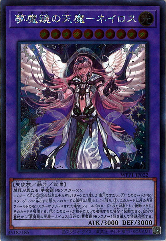 [WPP1]夢魔鏡の天魔－ネイロス(日本版イラスト)(シークレットレア)WPP1-JP022