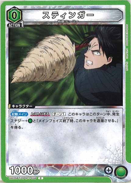 [UA35-BT]スティンガー【C】UA35BT/OPM-1-036