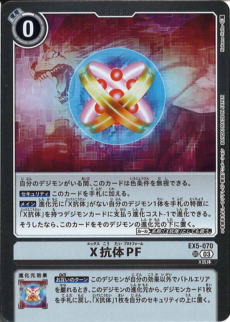 [PR]X抗体PF(ｶﾗｰﾌﾚｰﾑ)【SR】EX5-070
