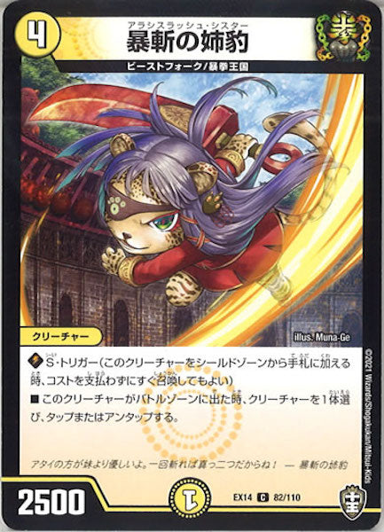 [DMEX-14]暴斬の姉豹【C】82/110