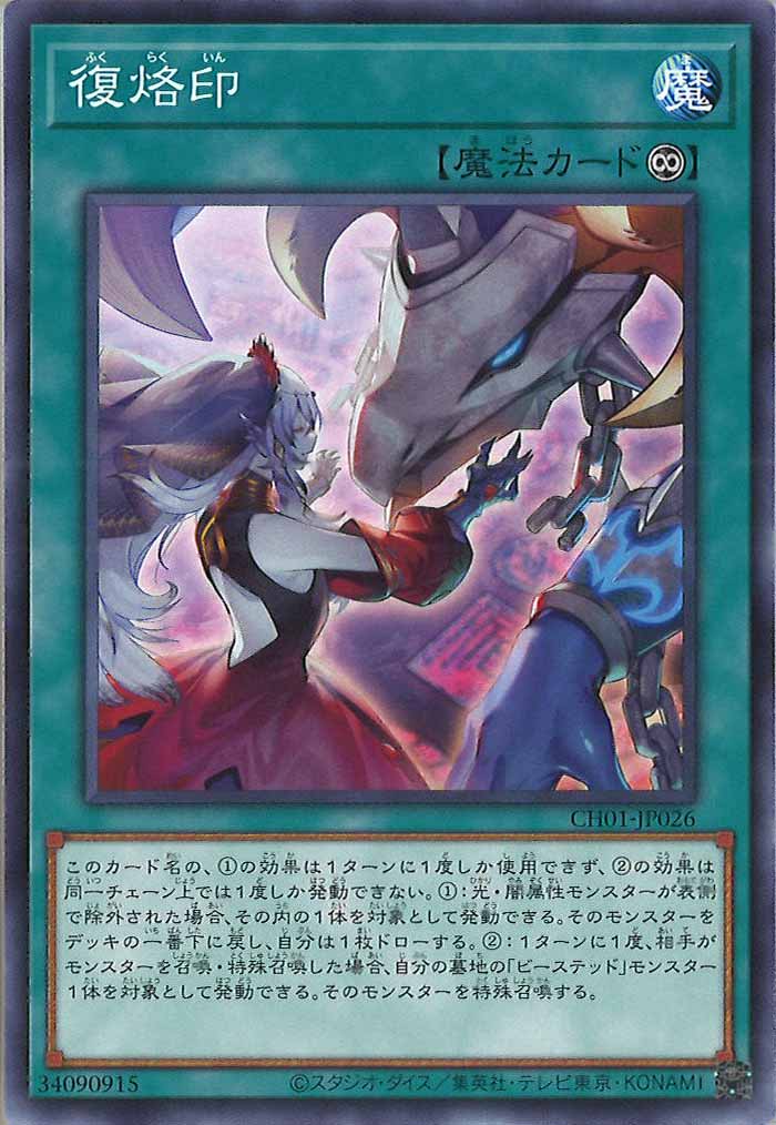 [CH01]復烙印(ノーマル)CH01-JP026