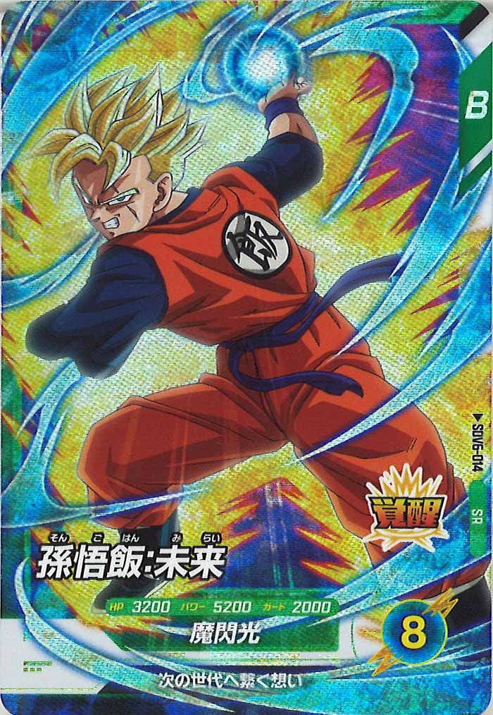 [DB_SDV6]孫悟飯:未来【SR】SDV6-014