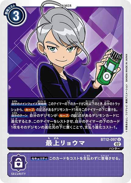 [BT-12]最上リョウマ【U】BT12-097