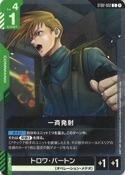 スタートデッキ[ST02]Wings of Advance - GUNDAM CARD GAME /ガンダム
