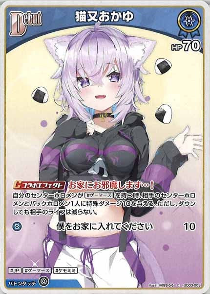 [hSD03]猫又おかゆ【C】hSD03-003