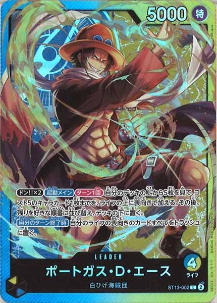 [OP_ST-13]ポートガス・D・エース（ホイル仕様）【L】ST13-002