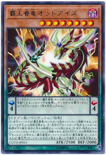 [COTD]覇王眷竜オッドアイズ(レア)COTD-JP015