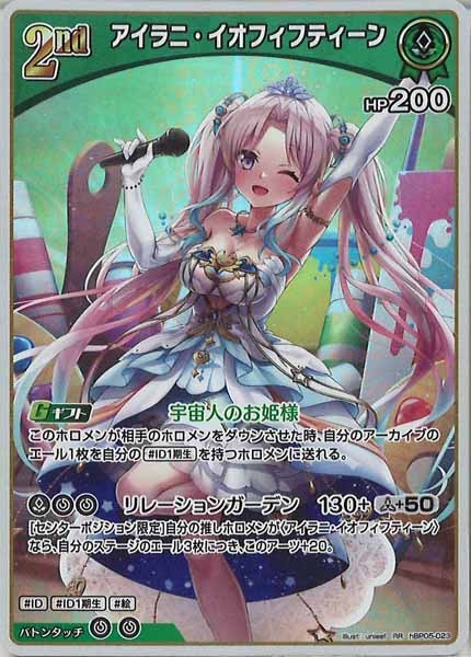 [hBP05]アイラニ・イオフィフティーン【RR】hBP05-023(illust:unieef)