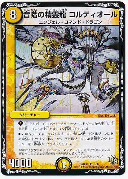 [DMX-17]音階の精霊龍 コルティオール【R】10/37
