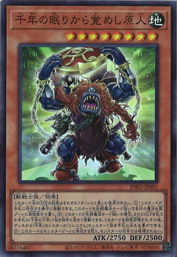 [YINFO]千年の眠りから覚めし原人(スーパーレア)INFO-JP001